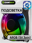 Кулер для процессора GameMax Ice Blade ARGB ТК054107 - фото 347