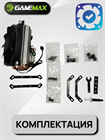Кулер для процессора GameMax Ice Blade ARGB ТК054107 - фото 349
