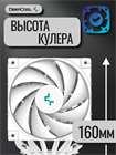 Кулер для процессора DEEPCOOL AK620 WH ТК076498 - фото 360