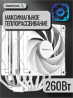 Кулер для процессора DEEPCOOL AK620 WH ТК076498 - фото 361