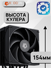 Кулер для процессора ID-COOLING FROZN A620 BLACK ТК078575 - фото 384