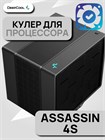 Кулер для процессора DEEPCOOL ASSASSIN 4S ТК080096 - фото 390