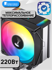 Кулер для процессора JONSBO CR-1000 EVO ARGB ТК079044 - фото 437