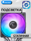 Кулер для процессора JONSBO CR-3000E(Color) ТК083568 - фото 508