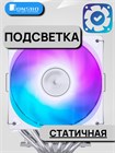 Кулер для процессора JONSBO CR-3000E(Color) ТК083568 - фото 516