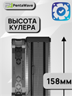 Кулер для процессора PentaWave PC-Z04E BK ТК080092 - фото 547