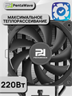 Кулер для процессора PentaWave PC-Z04E BK ТК080092 - фото 548