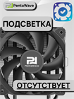 Кулер для процессора PentaWave PC-Z04E BK ТК080092 - фото 550