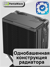Кулер для процессора PentaWave PC-Z04E BK ТК080092 - фото 551