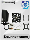 Кулер для процессора PentaWave PC-Z04E BK ТК080092 - фото 552