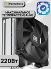Кулер для процессора PentaWave PC-Z04E SRB ТК080078 - фото 556