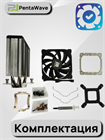 Кулер для процессора PentaWave PC-Z04E SRB ТК080078 - фото 560