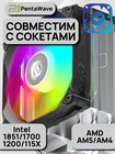 Кулер для процессора PentaWave PC-Z04E SRB ARGB ТК080093 - фото 562