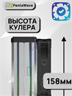 Кулер для процессора PentaWave PC-Z04E SRB ARGB ТК080093 - фото 563