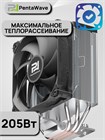 Кулер для процессора PentaWave PC-Z03E SRB ТК080077 - фото 572