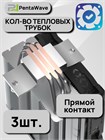 Кулер для процессора PentaWave PC-Z03E SRB ТК080077 - фото 573