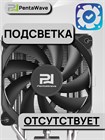 Кулер для процессора PentaWave PC-Z03E SRB ТК080077 - фото 574