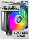 Кулер для процессора PentaWave PC-Z03E SRB ARGB ТК080091 - фото 577