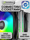 Кулер для процессора PentaWave Z06D LE SRB ARGB ТК084309 - фото 594