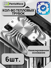 Кулер для процессора PentaWave Z06D LE SRB ТК084308 - фото 604