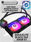 Система жидкостного охлаждения Thermalright Aqua Elite Black 240 ARGB V3 ТК081227 - фото 628