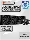 Система водяного охлаждения ID-COOLING FX360 PRO ТК081761 - фото 647