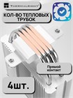 Кулер для процессора Thermalright Assassin X 120 Refined SE ТК082969 - фото 668