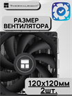 Кулер для процессора Thermalright Peerless Assassin 120 SE ТК083525 - фото 711