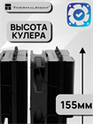 Кулер для процессора Thermalright Peerless Assassin 120 SE BLACK ТК085210 - фото 716