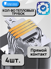 Кулер для процессора JONSBO CR-1400 EVO Color ТК078579 - фото 734