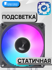 Кулер для процессора JONSBO CR-1400 EVO Color ТК078579 - фото 735