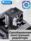 Кулер для процессора JONSBO CR-1400 EVO Color ТК078579 - фото 736