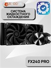 Система водяного охлаждения ID-COOLING FX240 PRO ТК082494 - фото 746