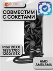 Система водяного охлаждения ID-COOLING FX240 PRO ТК082494 - фото 747