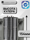 Кулер для процессора Thermalright Assassin Spirit 120 V2 PLUS ТК083524 - фото 764 Кулер для процессора Thermalright Assassin Spirit 120 V2 PLUS ТК083524 - фото 764