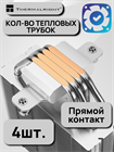 Кулер для процессора Thermalright Assassin Spirit 120 V2 PLUS ТК083524 - фото 766 Кулер для процессора Thermalright Assassin Spirit 120 V2 PLUS ТК083524 - фото 766