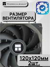 Кулер для процессора Thermalright Assassin Spirit 120 V2 PLUS ТК083524 - фото 767 Кулер для процессора Thermalright Assassin Spirit 120 V2 PLUS ТК083524 - фото 767