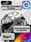 Кулер для процессора Sama A60L ТК086431 Кулер для процессора Sama A60L ТК086431