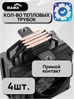 Кулер для процессора SAMA A40 ТК086432 Кулер для процессора SAMA A40 ТК086432