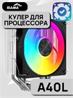 Кулер для процессора SAMA A40L ТК086434 Кулер для процессора SAMA A40L ТК086434