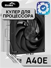 Кулер для процессора SAMA A40E ТК086433 Кулер для процессора SAMA A40E ТК086433