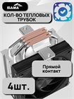 Кулер для процессора SAMA A40E ТК086433 Кулер для процессора SAMA A40E ТК086433