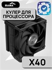 Кулер для процессора SAMA X40 ТК086435