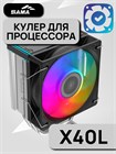 Кулер для процессора SAMA X40L ТК086436