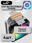 Кулер для процессора SAMA X40L ТК086436