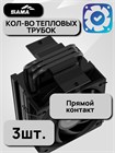 Кулер для процессора SAMA X30 ТК086437