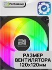 Кулер для процессора PentaWave PC-Z05E SRB ARGB V2 ТК086450