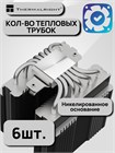 Кулер для процессора Thermalright Peerless Assassin 120 Digital Black ТК086518