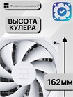 Кулер для процессора Thermalright Peerless Assassin 120 Digital White ТК086523