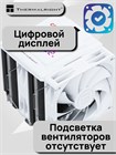 Кулер для процессора Thermalright Peerless Assassin 120 Digital White ТК086523